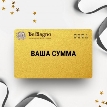 Подарочный сертификат BELBAGNO на вашу сумму Подарочный сертификат BELBAGNO на вашу сумму