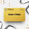 Подарочный сертификат BELBAGNO на вашу сумму Подарочный сертификат BELBAGNO на вашу сумму